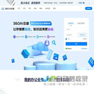 360AI云盘