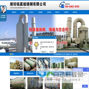 玻璃钢罐,管道,玻璃钢冷却塔,玻璃钢化粪池等各种传统玻璃钢制品,PE滚塑,全塑钢衬塑设备,容器管件
