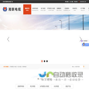 湖南湘联电缆有限公司