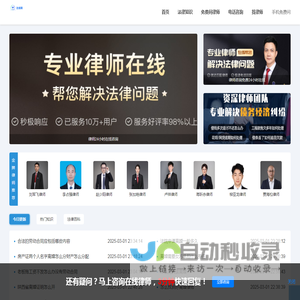 免费法律咨询网