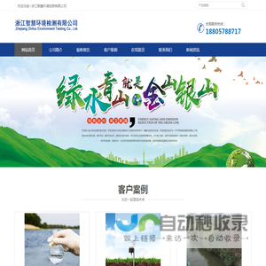 浙江智慧环境检测有限公司