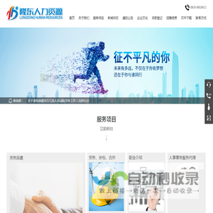 四川隆东人力资源有限责任公司