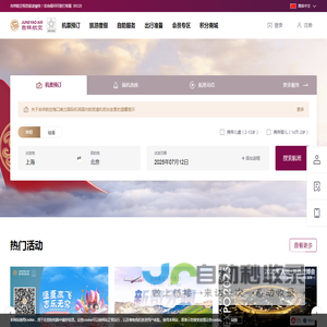吉祥航空