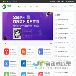 车霸网