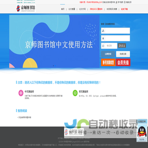 京师图书馆,知网免费下载知网免费入口论文免费下载2024