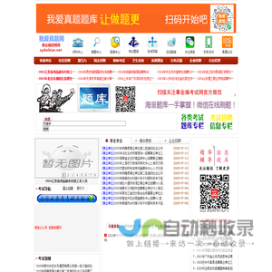 我爱真题网事业编招聘网52真题网(www.sydwbian.net和52zhenti.cn)