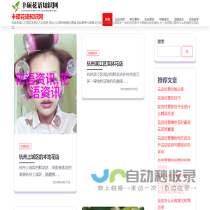 丰硕花语知识网