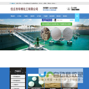 任丘市华博化工有限公司