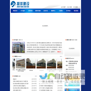 江苏振洋建设有限公司欢迎您！