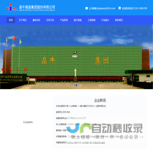 晶牛微晶集团股份有限公司