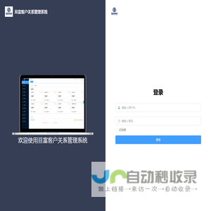 亘富客户关系管理系统