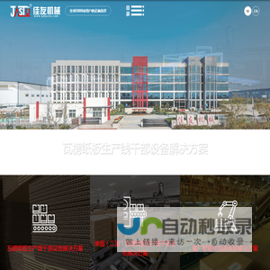 佳友机械