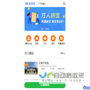 墓团网