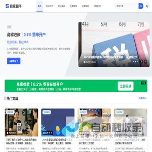 商家助手