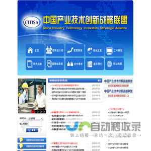 中国产业技术创新战略联盟