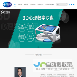心理沙盘游戏