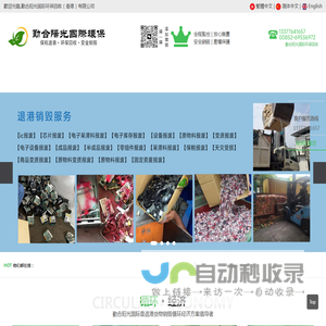 退港销毁