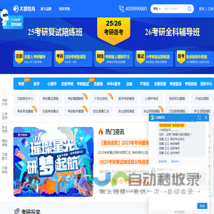 文都网