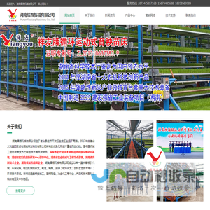 循环运动式育苗设备,循环运动式育秧苗床,自动化育秧苗床,苗床,育秧苗床,立体苗床,立体循环苗床
