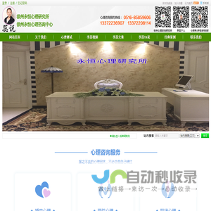 徐州永恒心理研究所