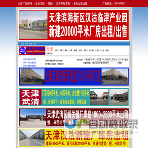天津厂库房网C天津站C厂房出租