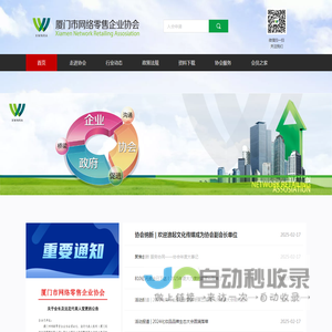厦门市网络零售企业协会