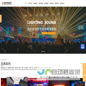 专业灯光租赁公司_苏州演出服务_年会活动策划_音响设备租赁_苏州庆典策划费用_苏州梦之舟文化演出服务有限公司
