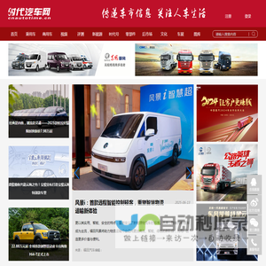 时代汽车网