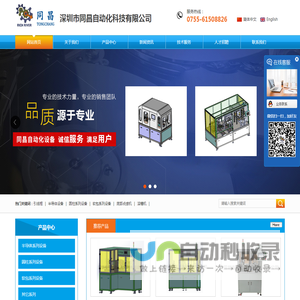 深圳市同昌自动化科技有限公司
