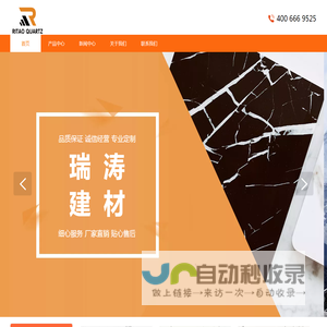 麻城市瑞涛新型建材有限责任公司