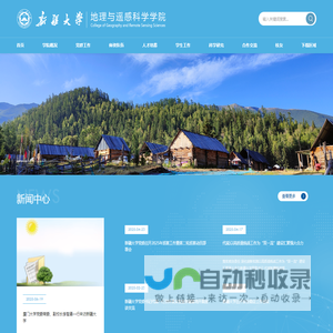 地理与遥感科学学院