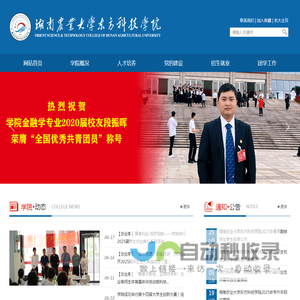 湖南农业大学东方科技学院