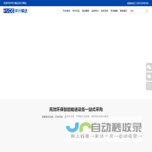 华兴输送公司