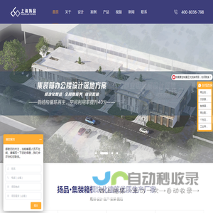 上海扬品集装箱建筑