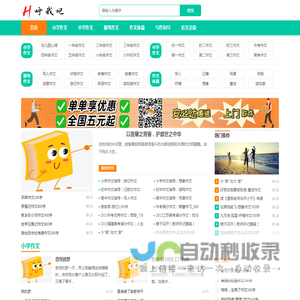 呼我吧作文网