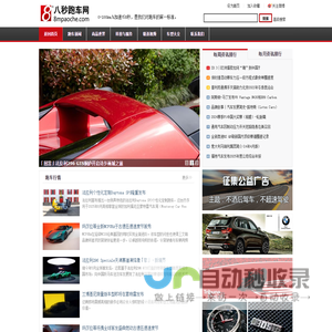 八秒跑车网首页-www.8mpaoche.com