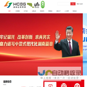 湖南会展集团官网