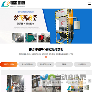 河南联源机械设备有限公司生产铝灰分离机