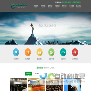 南京会议公司