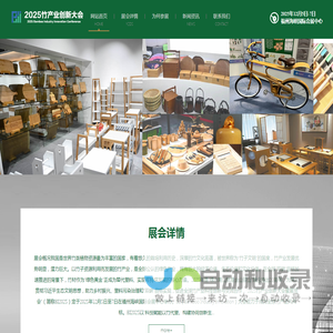 2025竹产业创新大会