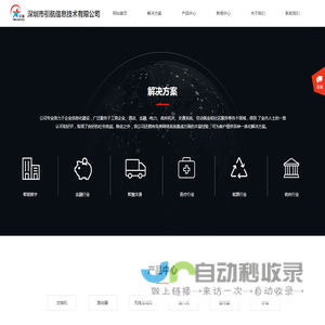 深圳市引航信息技术有限公司