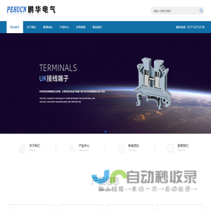 乐清市鹏华电气有限公司
