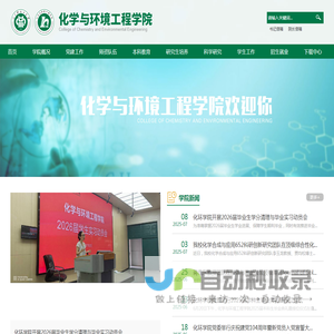 化学与环境工程学院