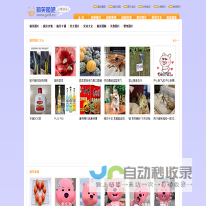 搞笑图片