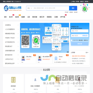 马鞍山人才网官网