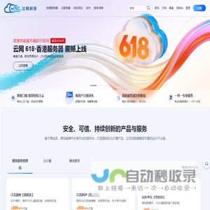 云网科技