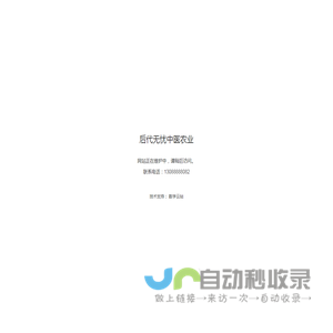 后代无忧中医农业