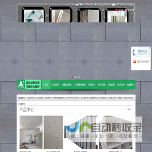 江西远洋威利实业有限公司,纤维水泥板,硅酸钙板,环保节能板,装配式房屋,轻钢房屋,装配式岗亭,壁岩板,麻灰板,天花板,穿孔吸音板,快速隔墙