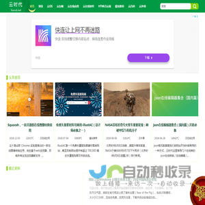 云时代