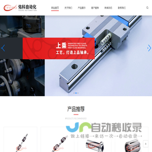 丽水市佑科自动化技术有限公司,